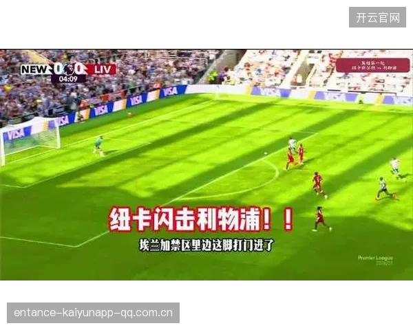 英超纽卡斯尔换位速度极快：对手回防之下频繁丢位的破门路径